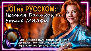 Seduction by Redhead MILF - Audio Porn in Russian