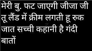 Moral story of jiga sali ki . Jija aur sali ki masti khani