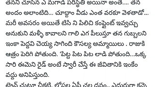 Girls in train Telugu Dengudu Kathalu story