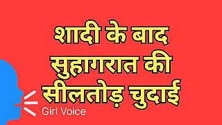 Wedding sealbreak hindi story sex story audio sex hindi voice