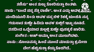 new kannada audio stories husband wife stories