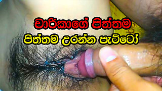 Charikage piththama uranna patiyo sinhala sex best fuck